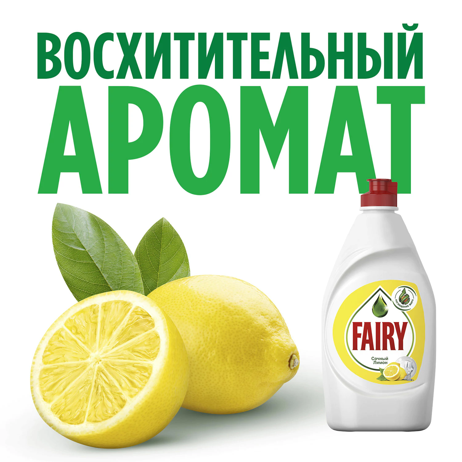 Средство для мытья посуды Fairy Сочный Лимон 900 мл